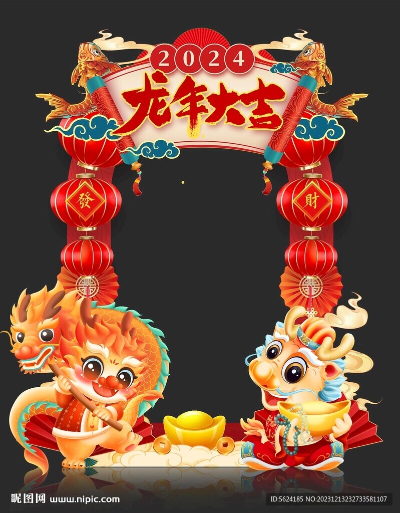 龙年拍照框
