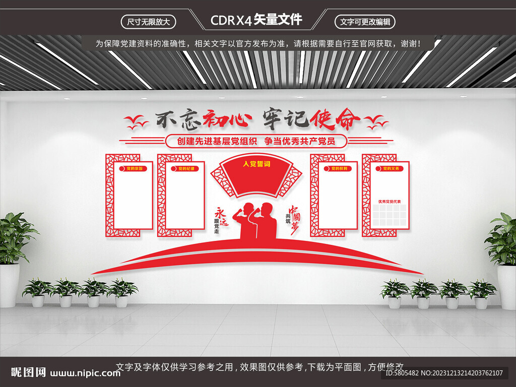 党建墙
