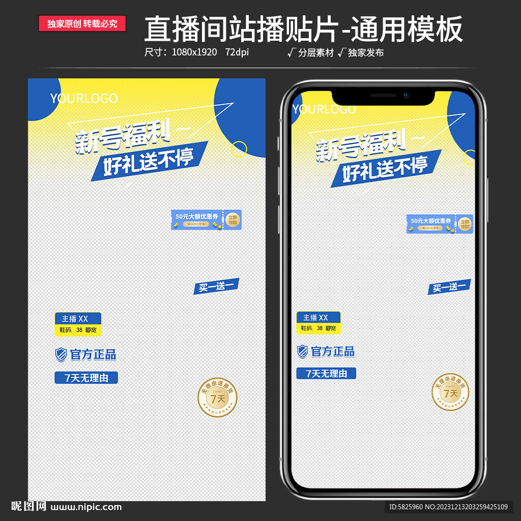 原创潮流直播间贴片通用背景模板