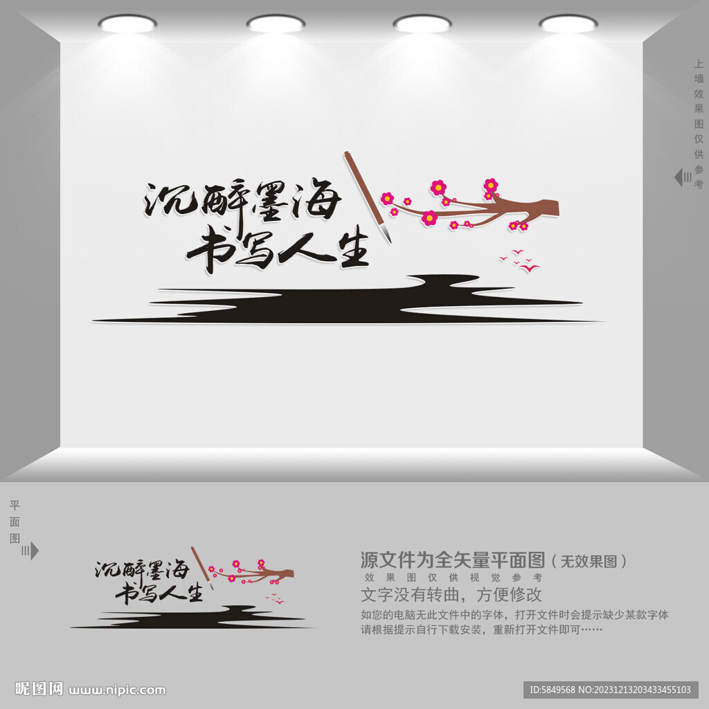 书法文化墙