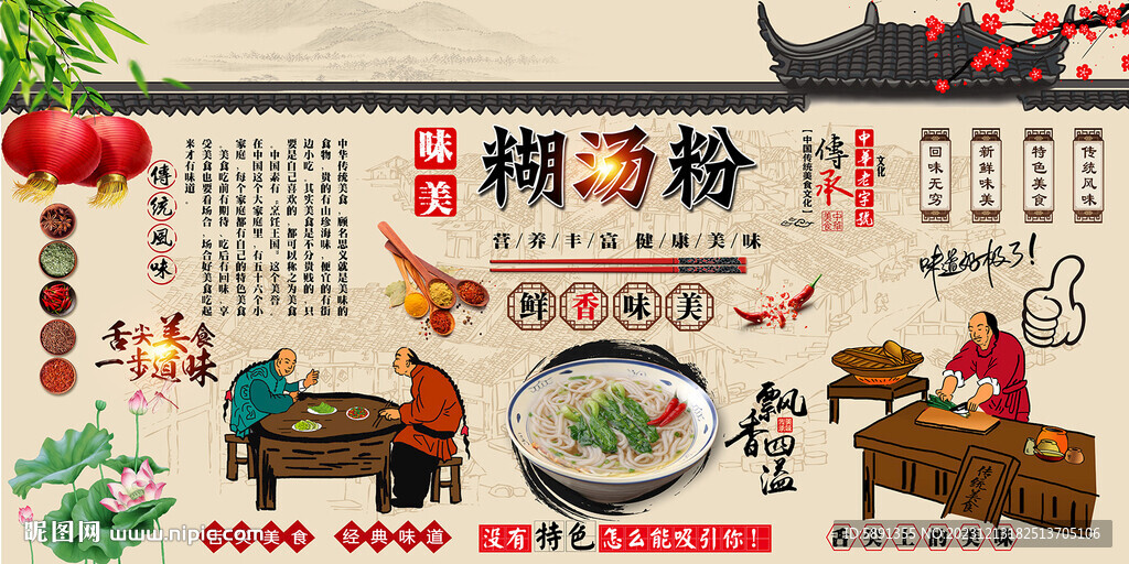 糊汤粉背景墙