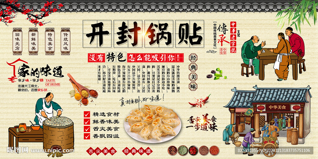 开封锅贴
