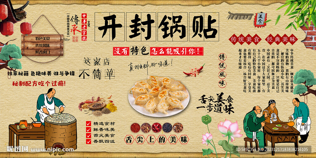 开封锅贴