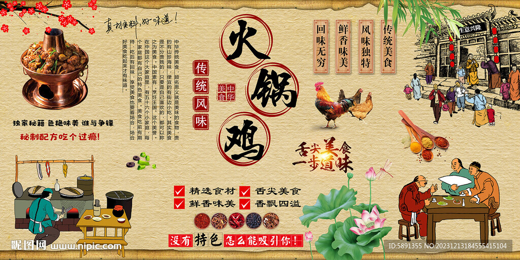 火锅鸡背景墙