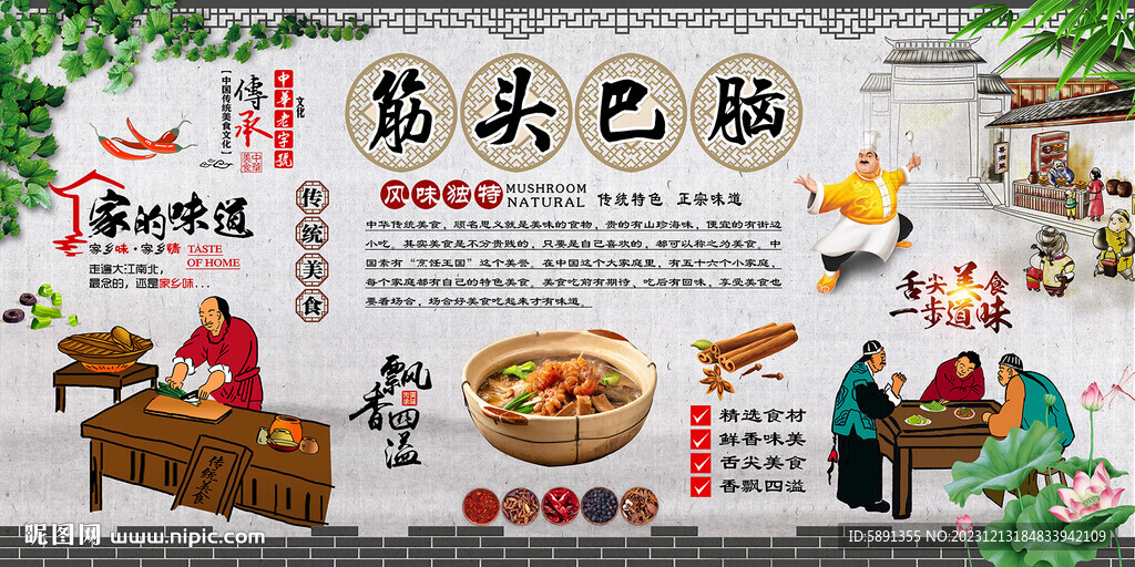 筋头巴脑