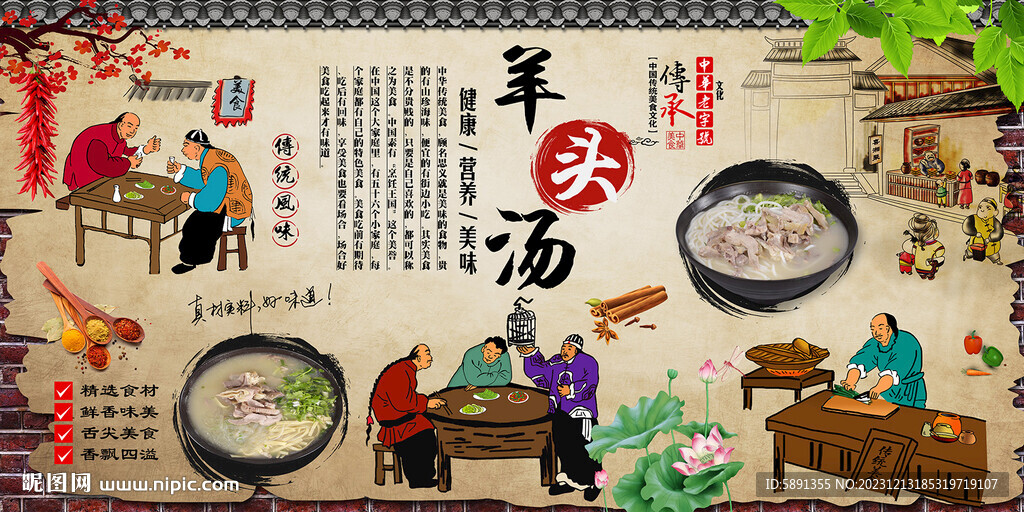 羊头汤