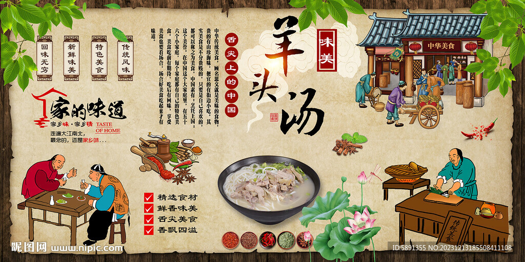 羊头汤