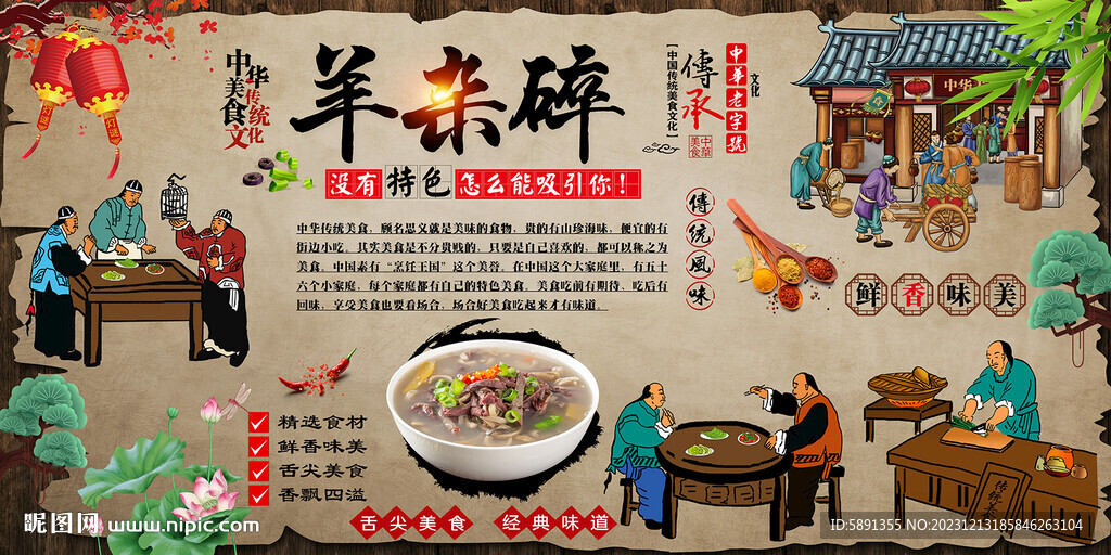 羊杂碎