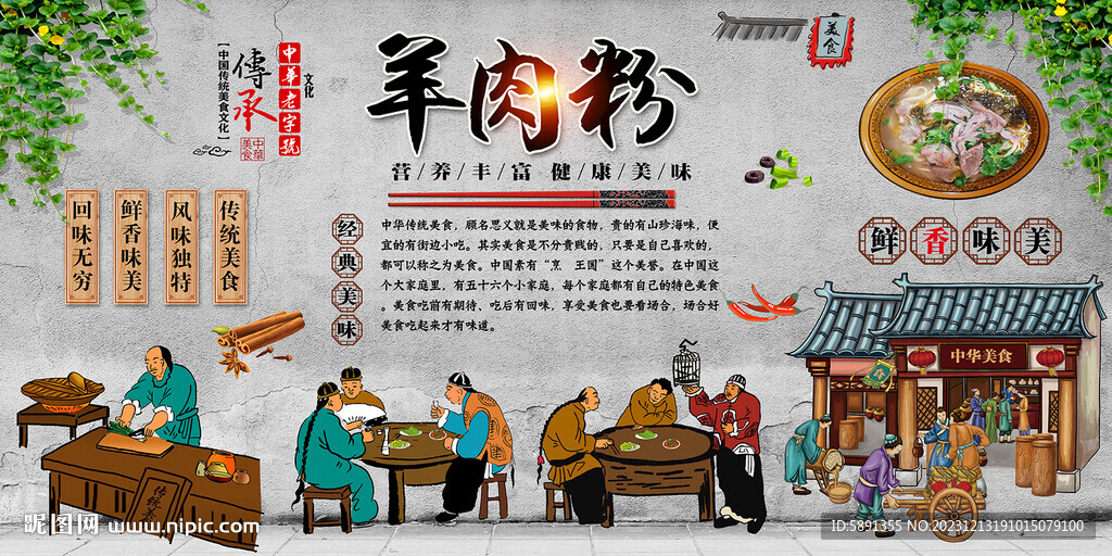 羊肉粉
