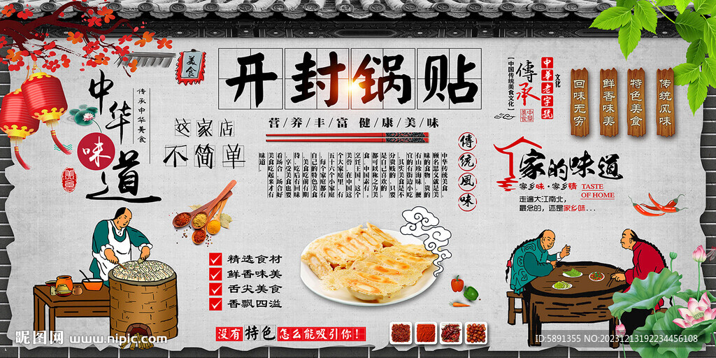开封锅贴