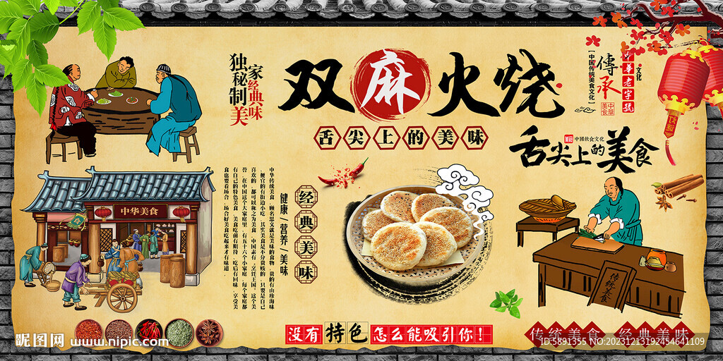 双麻火烧