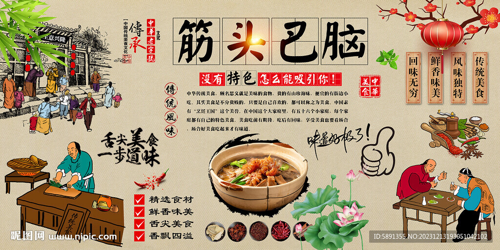 筋头巴脑
