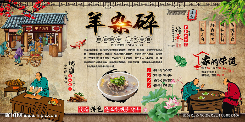 羊杂碎