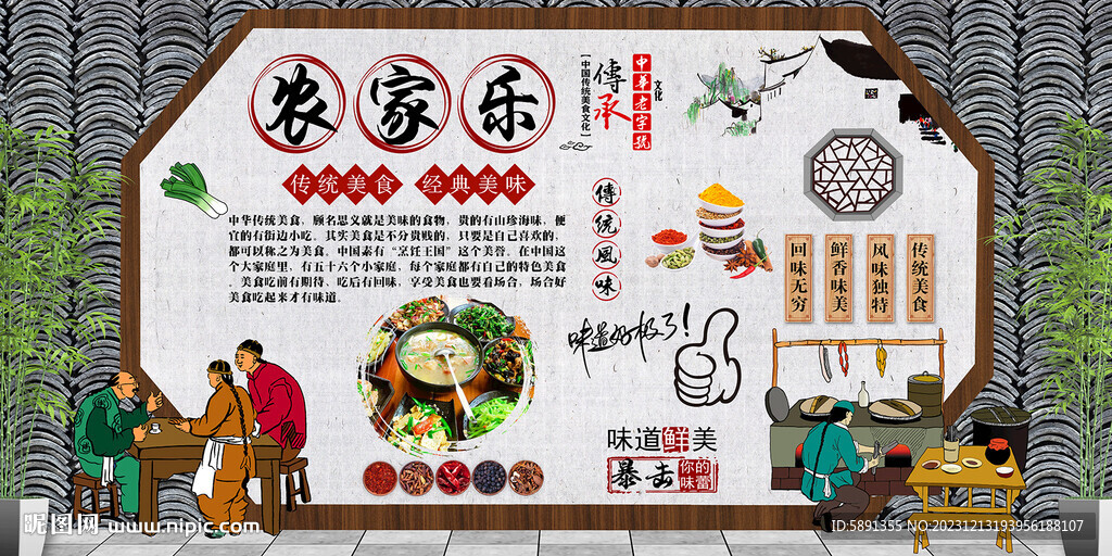 农家乐