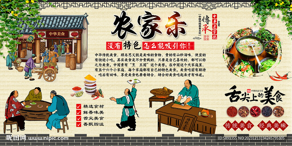 农家乐
