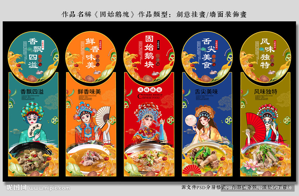 固始鹅块