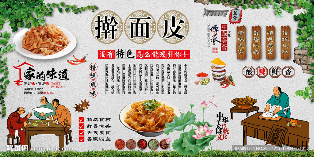 擀面皮