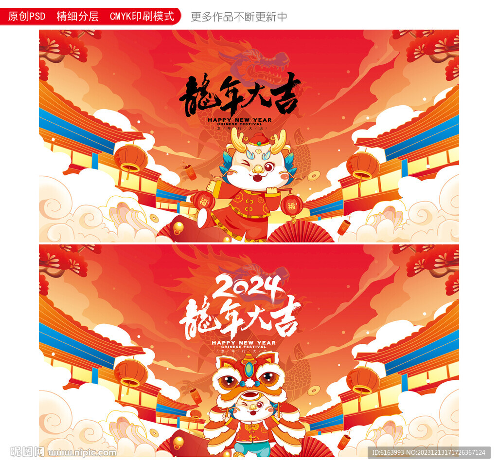 龙年海报