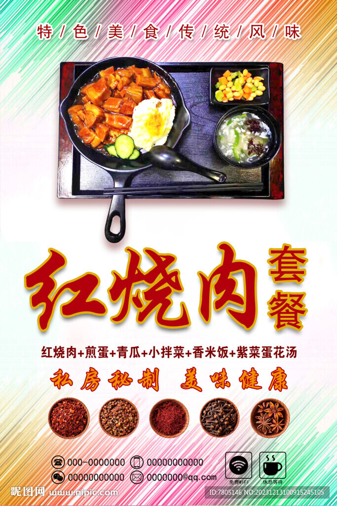 红烧肉盖饭 