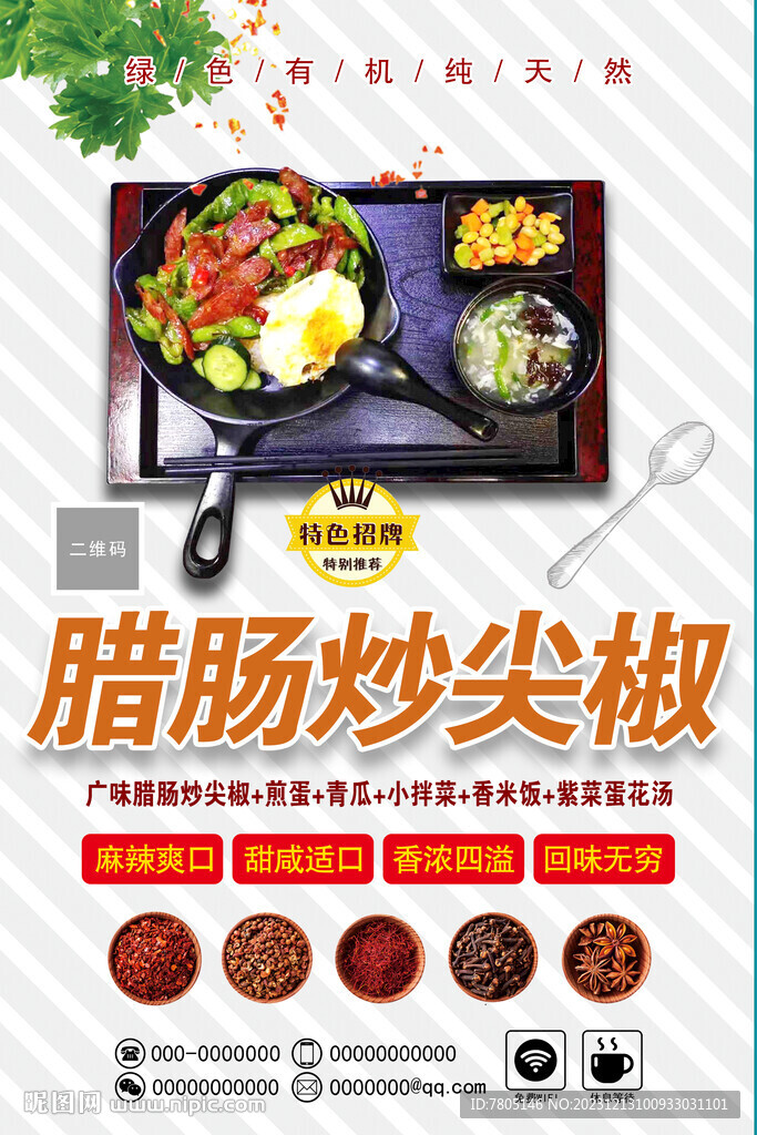 香干炒腊肉