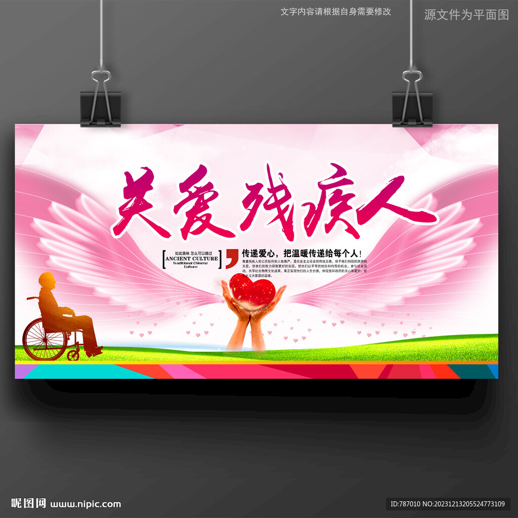 关爱残疾人