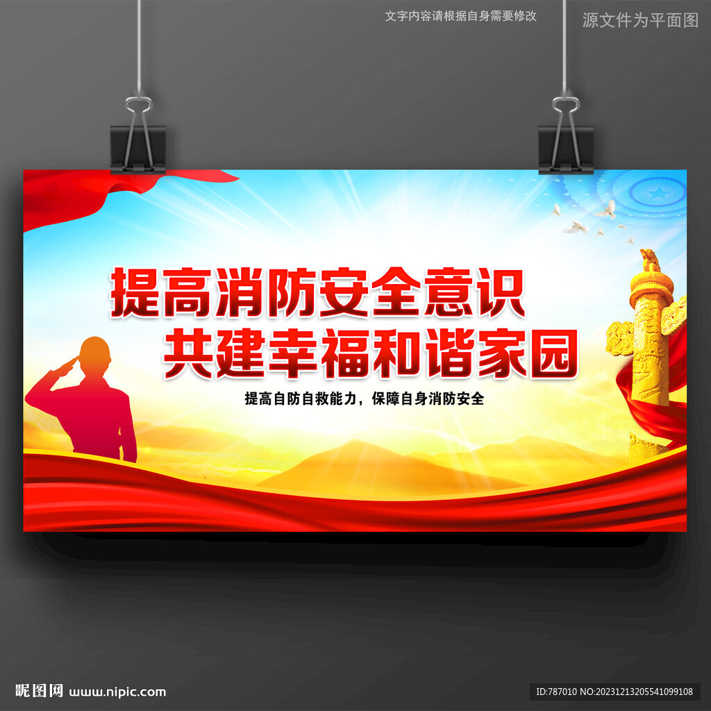 消防