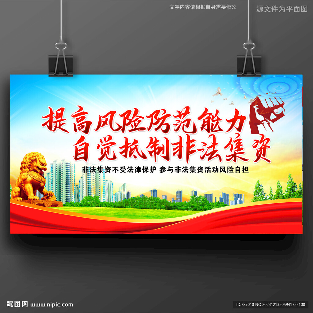 非法集资
