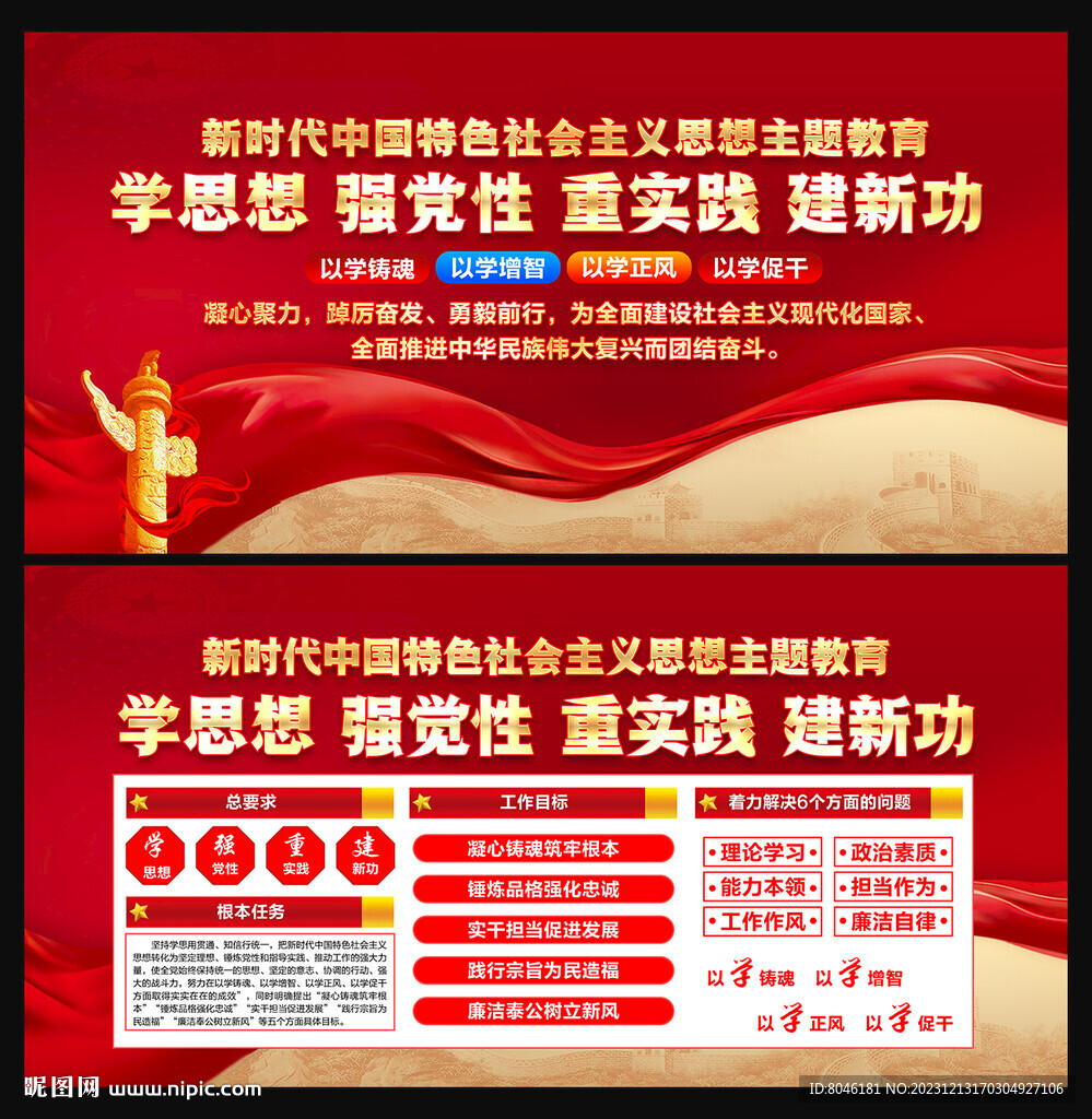 主题教育