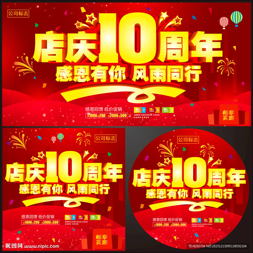 10周年