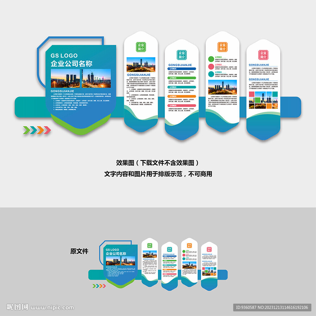 企业文化墙
