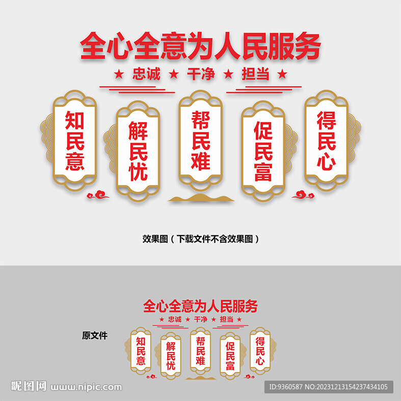 全心全意为人民服务
