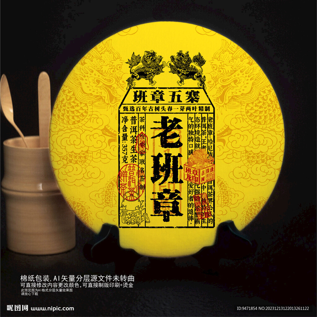 班章五寨茶叶棉纸包装