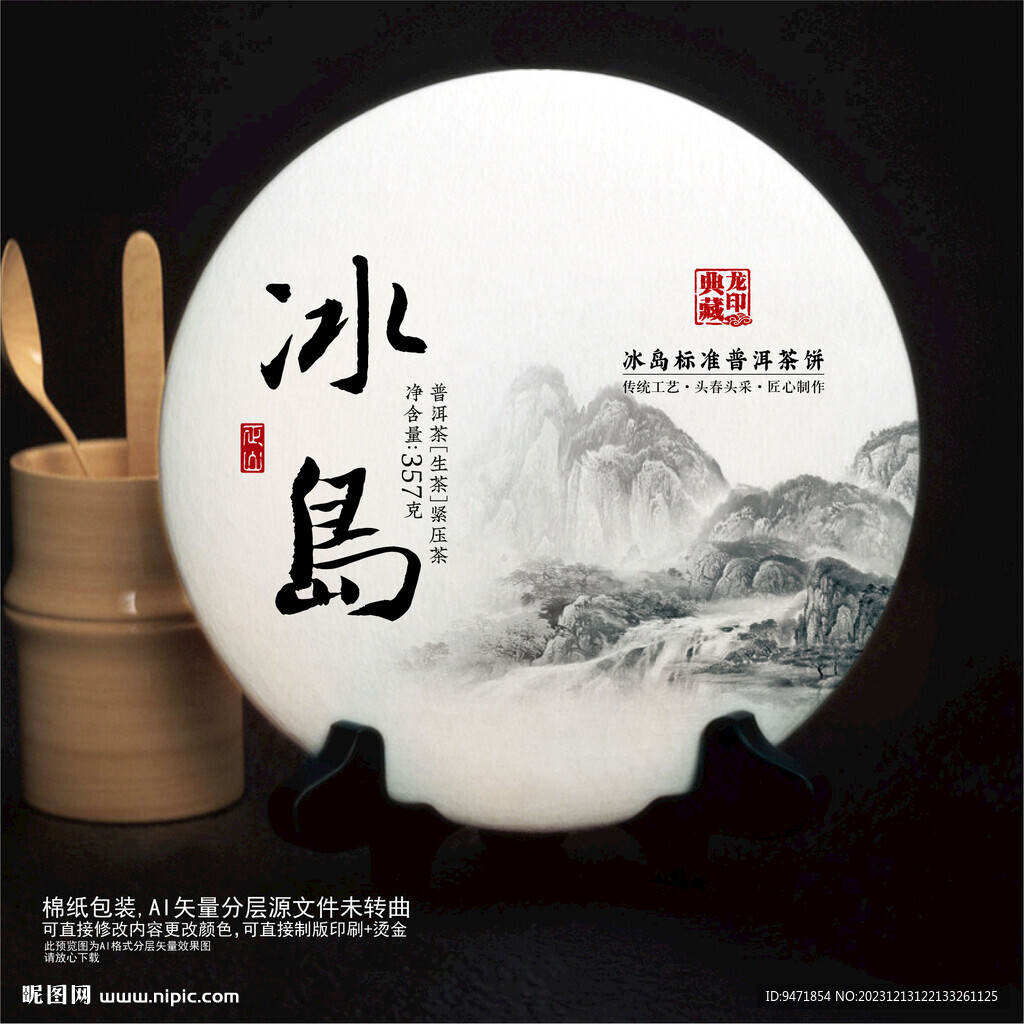 冰岛茶叶棉纸包装