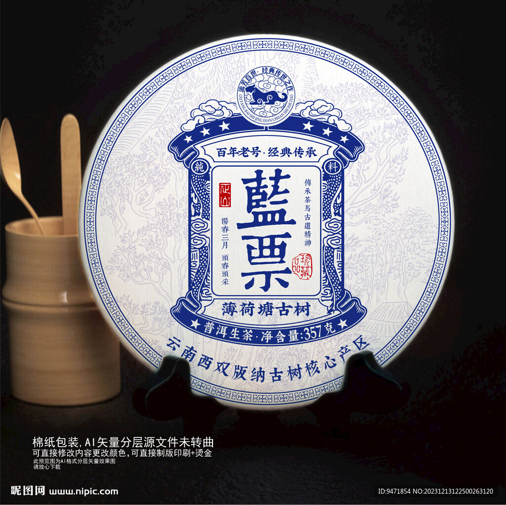蓝票茶叶棉纸包装