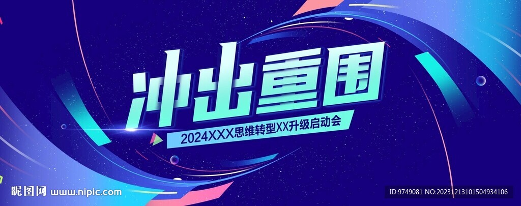 年中发布会 蓝色科技背景
