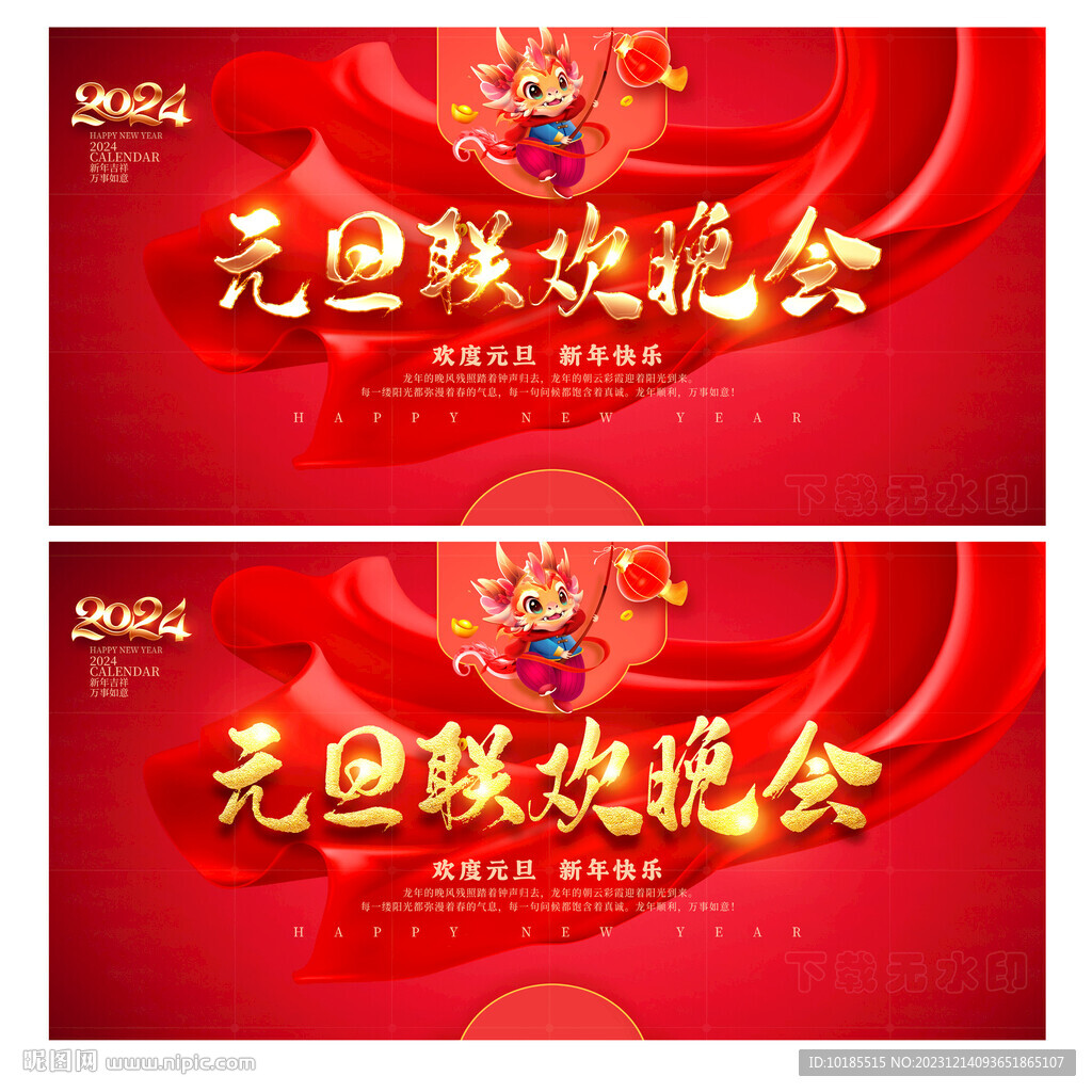 2024元旦联欢晚会