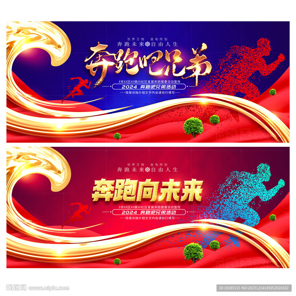 奔跑吧兄弟