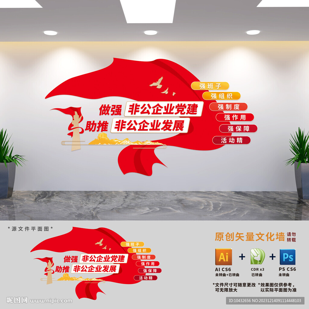 非公企业党建文化墙