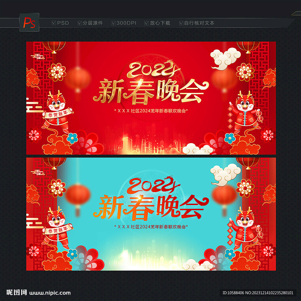 新春晚会