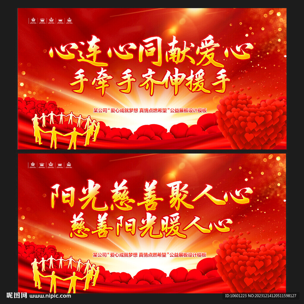 公益背景 公益活动