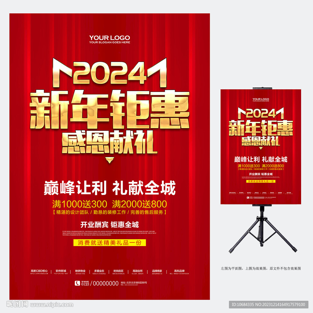 新年钜惠