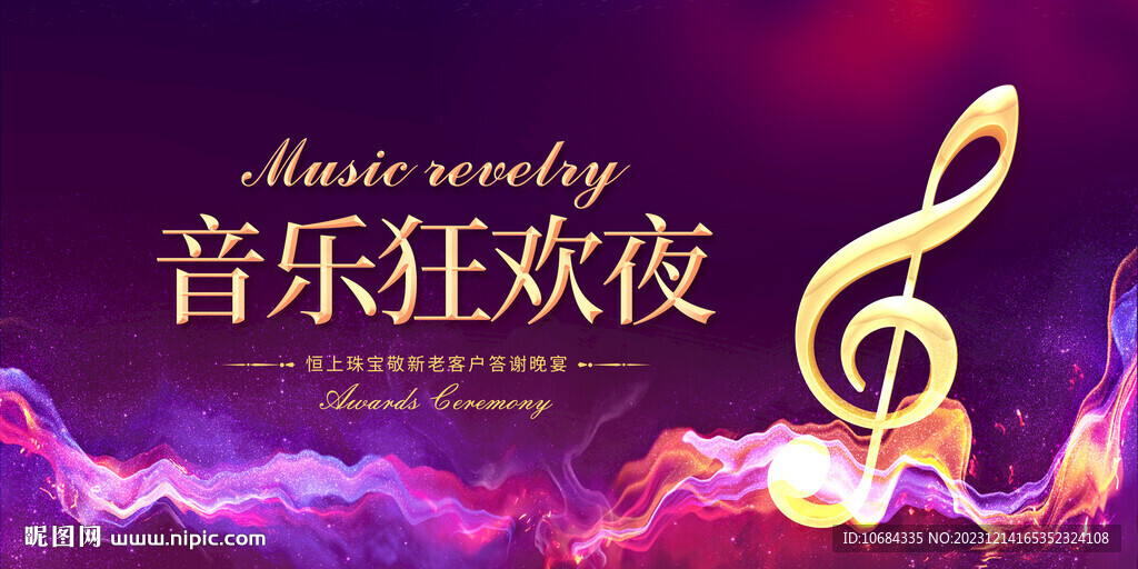 狂欢音乐会