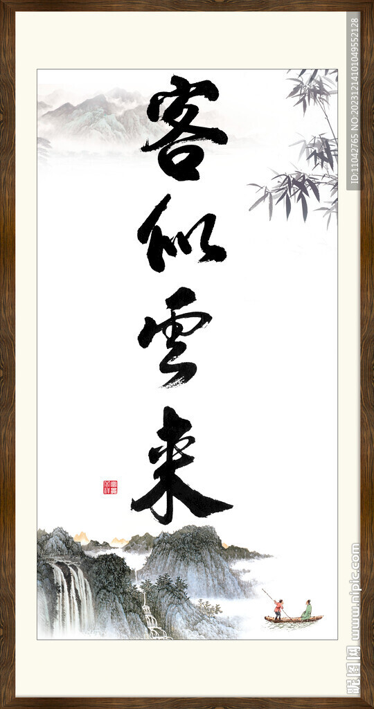 客似云来 