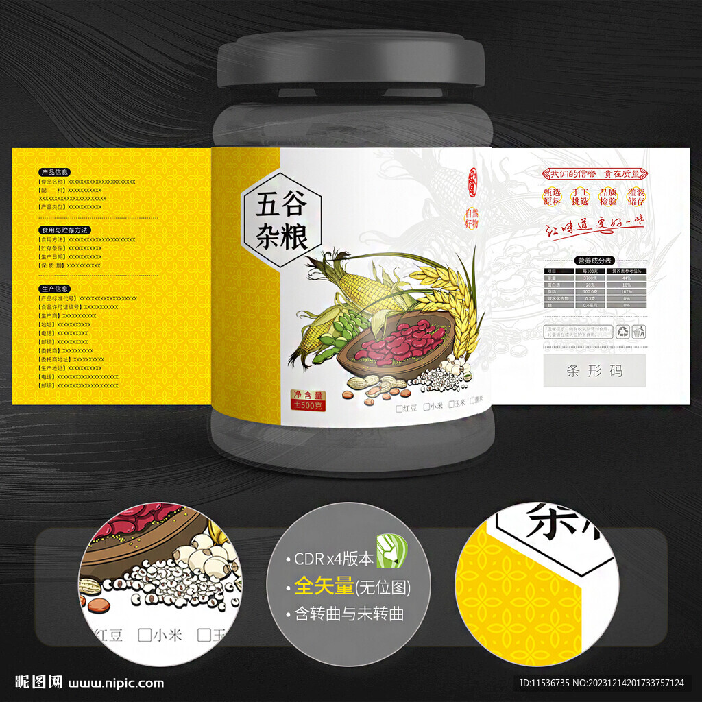五谷杂粮