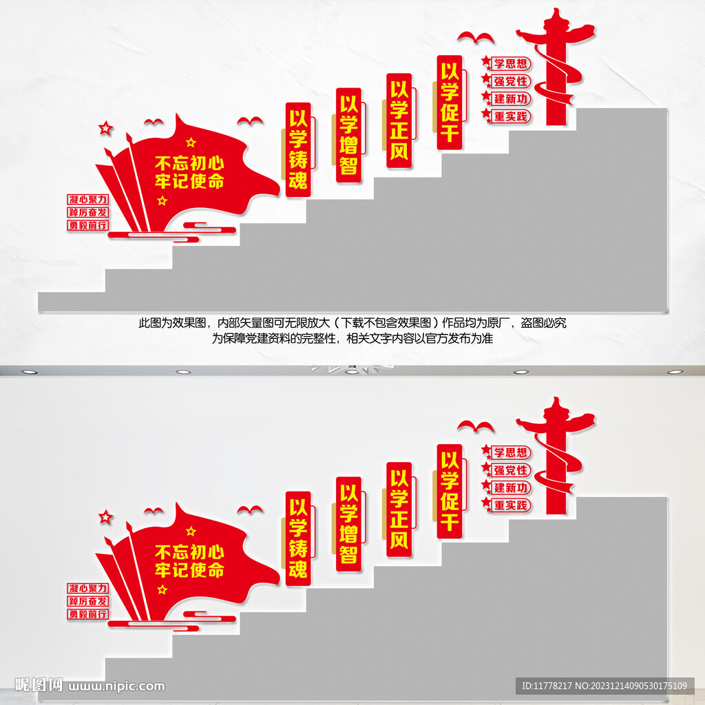 党建楼梯文化墙