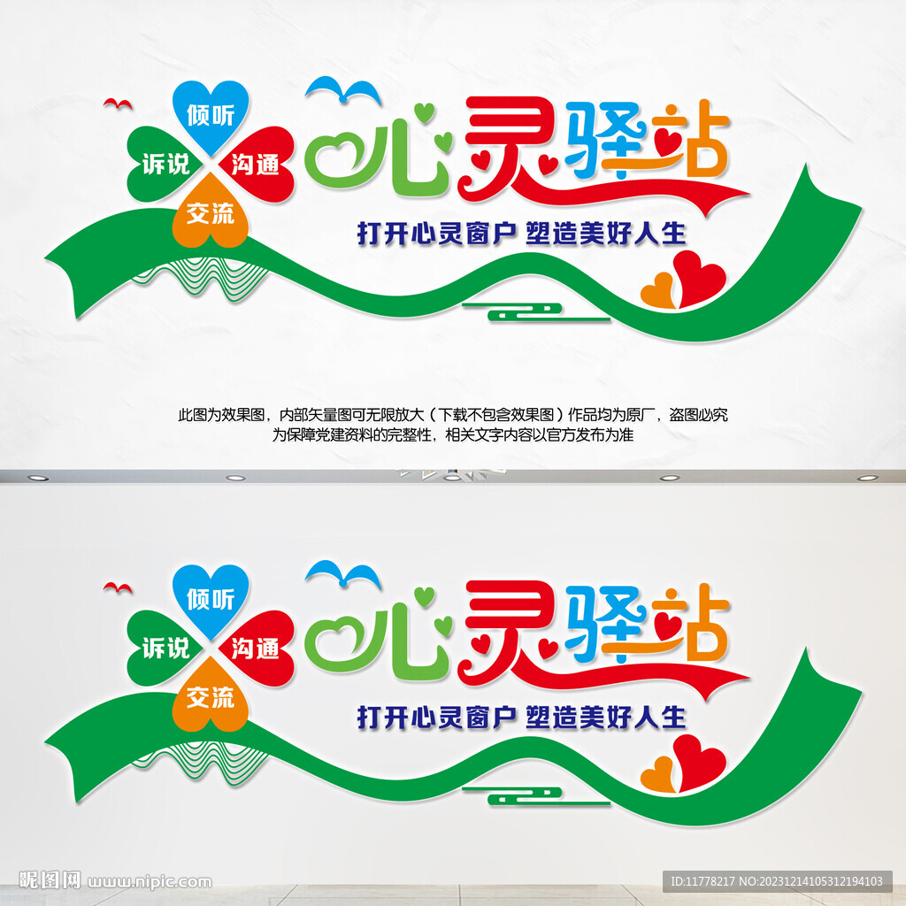 心灵驿站