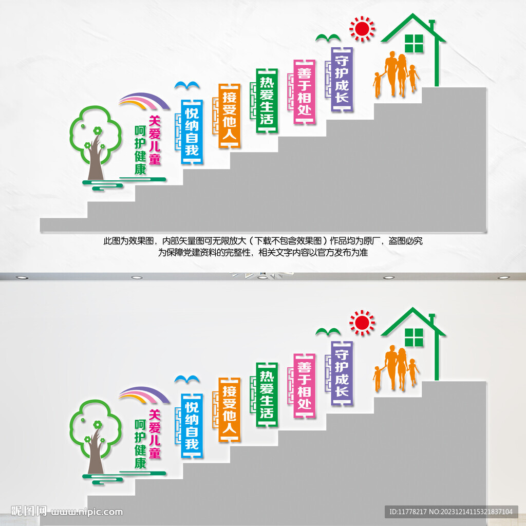 关爱儿童健康楼梯文化墙