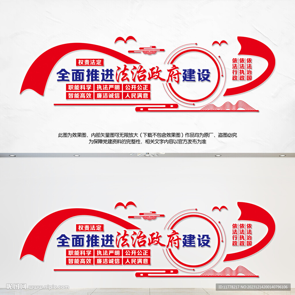 法治政府建设