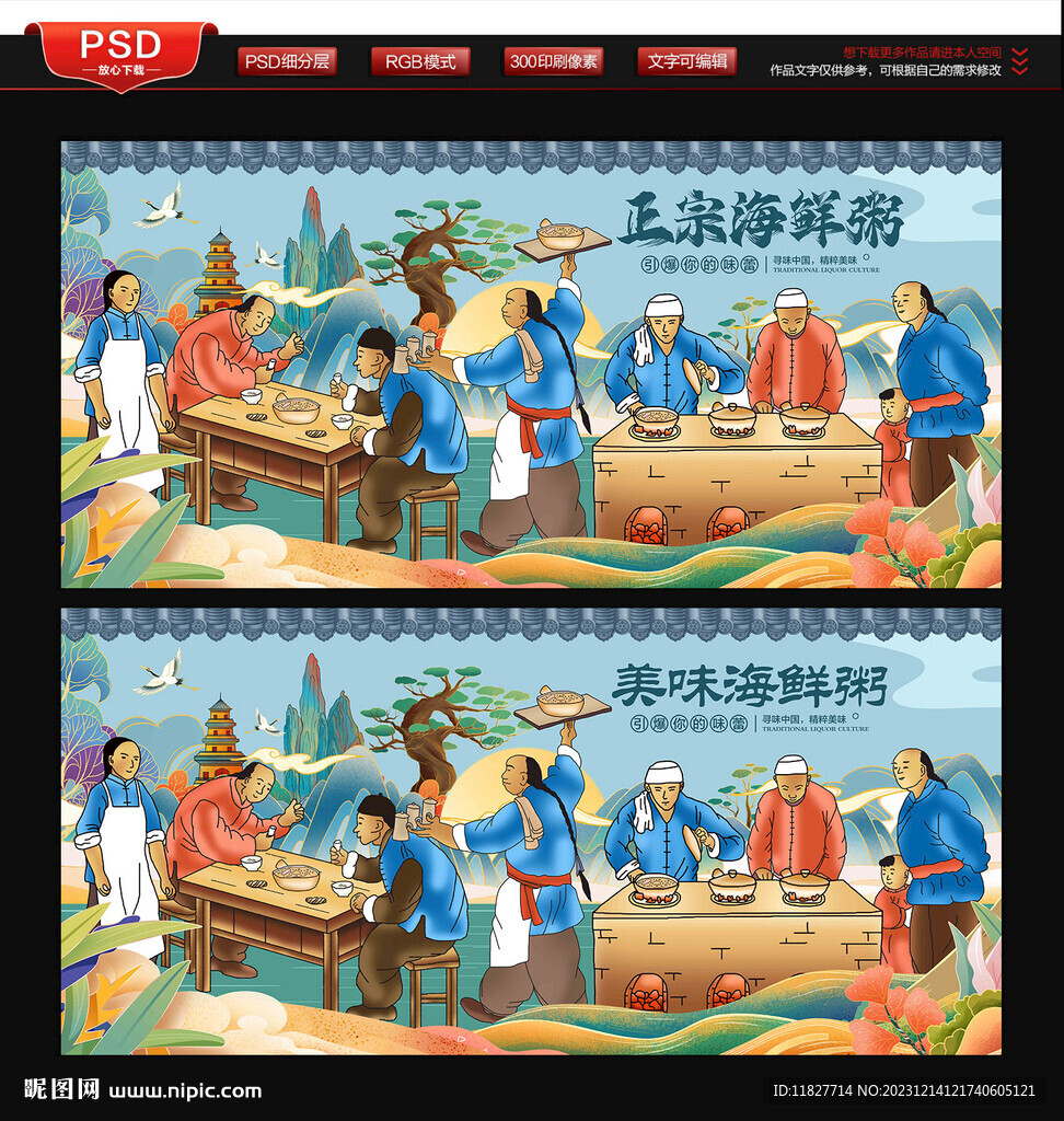 海鲜粥