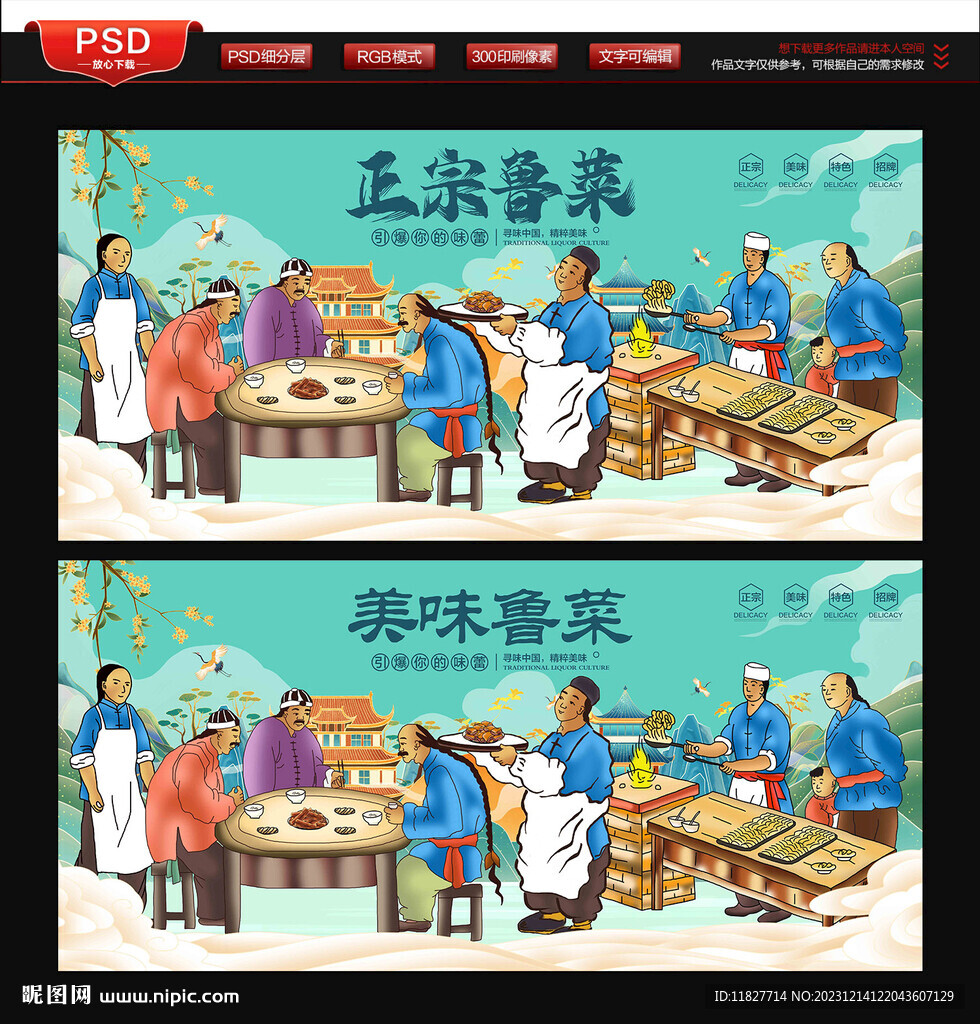 鲁菜